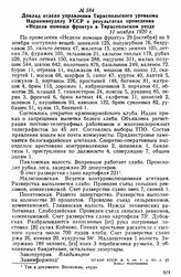 Доклад отдела управления Тираспольского уревкома Наркомвнуделу УССР о результатах проведения «Недели помощи фронту» в Тираспольском уезде. 11 ноября 1920 г. 
