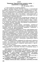Резолюции Тираспольского уездного съезда волревкомов и сельревкомов. 28-30 ноября 1920 г. 