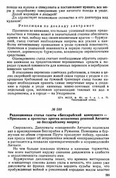 Редакционная статья газеты «Бессарабский коммунист» – «Признание и протесты» против незаконных решений Антанты по бессарабскому вопросу 