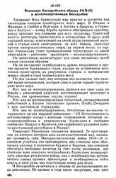 Воззвание Бессарабского обкома РКП(б) к железнодорожникам Бессарабии 