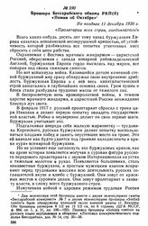 Брошюра Бессарабского обкома РКП(б) «Помни об Октябре». Не позднее 11 декабря 1920 г. 