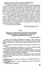 Донесение Кишиневской сигуранцы Бессарабскому субинспекториату об обнаружении литературы, распространенной коммунистами. 17 декабря 1920 г. 