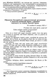 Обращение Бессарабской коммунистической организации к солдатам румынской армии с призывом переходить на сторону Красной Армии. Не позднее 6 января 1921 г. 