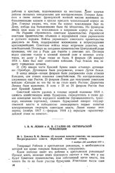 Доклад В.И. Ленина «О задачах власти советов» на заседании Петроградского совета. (Краткий газетный отчет). 7 ноября (25 октября) 1917 г. 