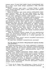 Из статьи И.В. Сталина «Международный характер Октябрьской революции» 