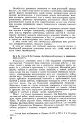 Из статьи И.В. Сталина «Октябрьский переворот и национальный вопрос» 