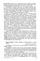 Из декрета о земле, принятого II Всероссийским съездом советов. 8 ноября (26 октября) 1917 г. 