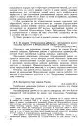 Декларация прав народов России. 15 (2) ноября 1917 г. 