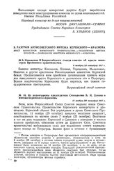 Извещение II Всероссийского съезда советов об аресте министров Временного правительства. 8 ноября (26 октября) 1917 г. 