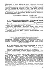 Из обращения председателя Совнаркома В.И. Ленина к трудящимся с призывом брать власть в свои руки. 18 (5) ноября 1917 г. 