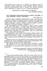 Обращение Военно-революционного комитета при ВЦИК ко всем гражданам о борьбе с саботажем. 20 (7) ноября 1917 г. 