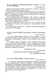 Из декрета ВЦИК об уничтожении сословий и гражданских чинов. 23 (10) ноября 1917 г. 