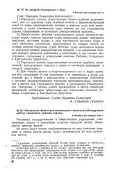 Объявление Военно-революционным комитетом саботирующих работу чиновников врагами народа. 9 декабря (26 ноября) 1917 г. 