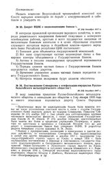 Постановление Совнаркома о конфискации имущества Русско-бельгийского металлургического общества. 28 (15) декабря 1917 г. 