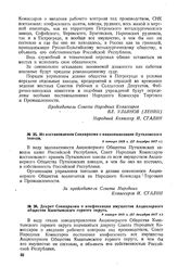 Декрет Совнаркома о конфискации имущества Акционерного общества Кыштымского горного округа. 9 января 1918 г. (27 декабря 1917 г.) 