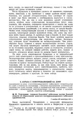 Телеграмма генерала Каледина войсковым частям Донской области об образовании донского контрреволюционного войскового правительства. 7 ноября (25 октября) 1917 г. 