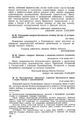 Телеграмма генерала Богаевского атаману Дутову об установлении связи 