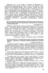 Из письма Ф.А. Артема Московскому военно-революционному комитету с просьбой о снабжении оружием харьковского пролетариата. 2 декабря (19 ноября) 1917 г. 