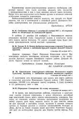 Предписание командующего войсками Московского округа Тульскому арсеналу о снабжении оружием макеевских горняков. 8 декабря (25 ноября) 1917 г. 