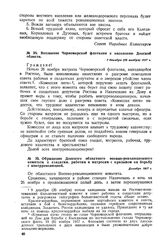 Воззвание Черноморской флотилии к населению Донской области. 9 декабря (26 ноября) 1917 г. 