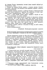 Резолюция общего собрания казаков 5-го Уральского полка в Петрограде. 15 (2) декабря 1917 г. 