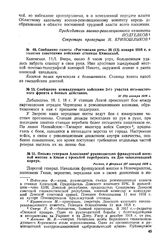 Письмо генерала Алексеева руководителю французской военной миссии в Киеве с просьбой перебросить на Дон чехословацкий корпус. 9 февраля (27 января) 1918 г. 