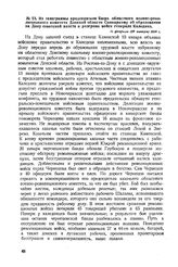 Из телеграммы председателя Бюро областного военно-революционного комитета Донской области Совнаркому об образовании на Дону советской власти и разгроме войск генерала Каледина. 11 февраля (29 января) 1918 г. 