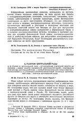 Сообщение ВЧК о мерах борьбы с контрреволюционерами. 22 февраля 1918 г. 