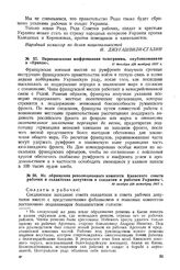 Перехваченная шифрованная телеграмма, опубликованная в «Правде». 11 декабря (28 ноября) 1917 г. 