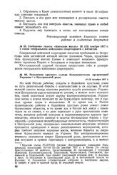 Сообщение газеты «Киевская мысль» 28 (15) ноября 1917 г. о связи генерального войскового секретариата с Антантой 