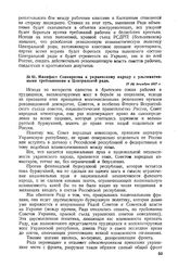 Манифест Совнаркома к украинскому народу с ультимативными требованиями к Центральной раде. 17 (4) декабря 1917 г. 