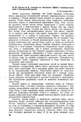 Доклад И.В. Сталина на заседании ВЦИК о взаимоотношениях с Центральной радой. 27 (14) декабря 1917 г. 