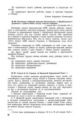 Резолюция собрания рабочих Нелеповского и Щербиновского рудников с приветствием съезду советов Украины. 1 января 1918 г. (19 декабря 1917 г.) 