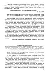 Приказ № 1 по Оренбургскому гарнизону об образовании военно-революционного комитета. 27 (14) ноября 1917 г. 