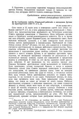 Сообщение газеты «Уральский рабочий» о нападении Дутова на Оренбургский совет Р. и С. Д. 27 (14) ноября 1917 г. 
