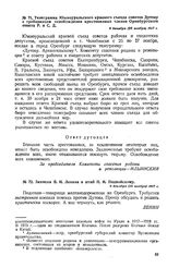 Телеграмма Южноуральского краевого съезда советов Дутову с требованием освобождения арестованных членов Оренбургского совета Р. и С. Д. 8 декабря (25 ноября) 1917 г. 