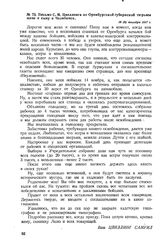 Письмо С.M. Цвиллинга из Оренбургской губернской тюрьмы жене и сыну в Челябинск. 18 (5) декабря 1917 г. 