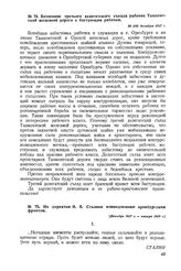 Воззвание третьего делегатского съезда рабочих Ташкентской железной дороги к бастующим рабочим. 29 (16) декабря 1917 г. 