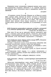 Ультиматум чрезвычайного комиссара по борьбе с дутовщиной П.А. Кобозева оренбургскому «Комитету спасения» и Дутову. 2 января 1918 г. (20 декабря 1917 г.) 