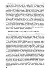 Декрет ВЦИК о роспуске Учредительного собрания. 19 (6) января 1918 г. 