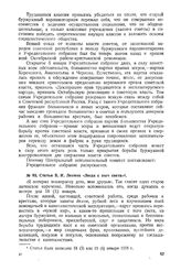 Статья В.И. Ленина «Люди с того света» 