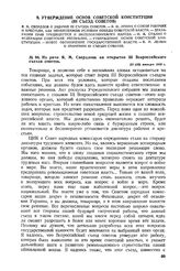 Из речи Я.М. Свердлова на открытии III Всероссийского съезда советов. 23 (10) января 1918 г. 