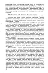 Из доклада В.И. Ленина на III съезде советов. 24 (11) января 1918 г. 
