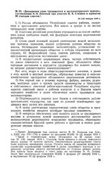 Декларация прав трудящегося и эксплоатируемого народа, составленная В.И. Лениным при участии И.В. Сталина и принятая III съездом советов. 25 (12) января 1918 г. 