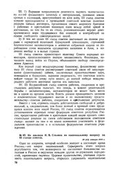 Из доклада И.В. Сталина по национальному вопросу на III съезде советов. 28 (15) января 1918 г. 