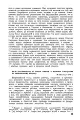 Постановление III съезда советов о политике Совнаркома по национальному вопросу. 28 (15) января 1918 г. 