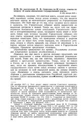 Из выступления Я.М. Свердлова на III съезде советов по вопросу «О новом обозначении государственной власти». 31 (18) января 1918 г. 