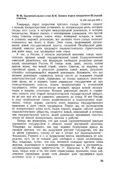 Заключительное слово В.И. Ленина перед закрытием III съезда советов. 31 (18) января 1918 г. 