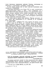 Из декларации советской делегации на первом пленарном заседании мирной конференции в Брест-Литовске. 22 (9) декабря 1917 г. 