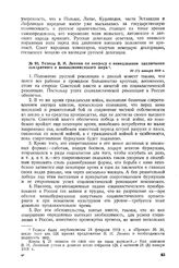 Тезисы В.И. Ленина по вопросу о немедленном заключении сепаратного и аннексионистского мира. 20 (7) января 1918 г. 